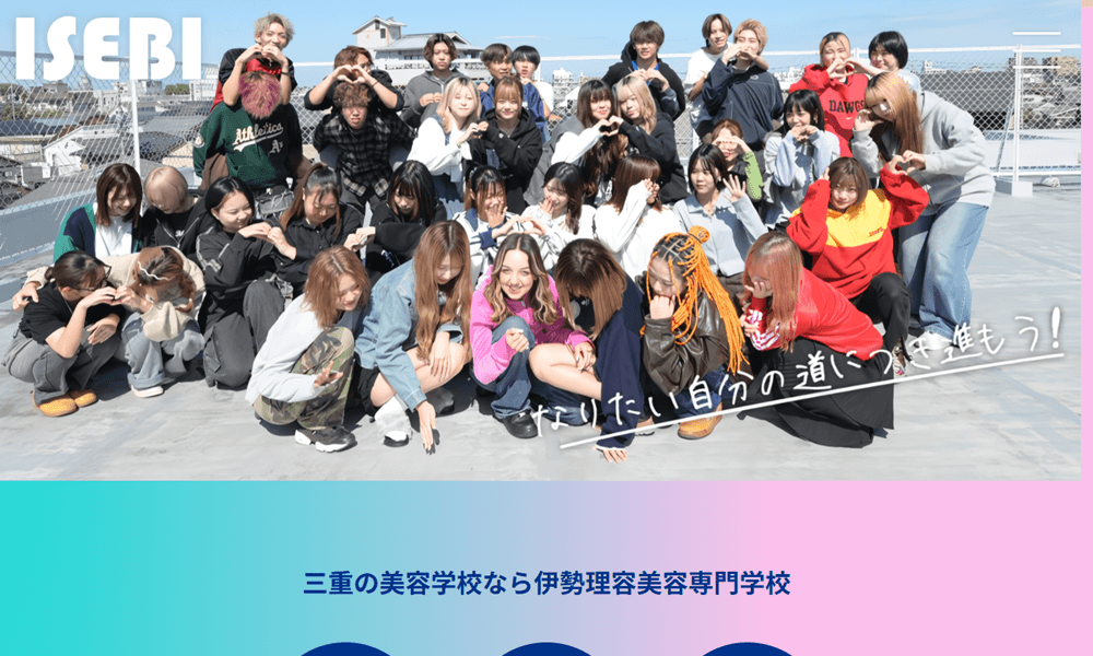伊勢理容美容専門学校の画像