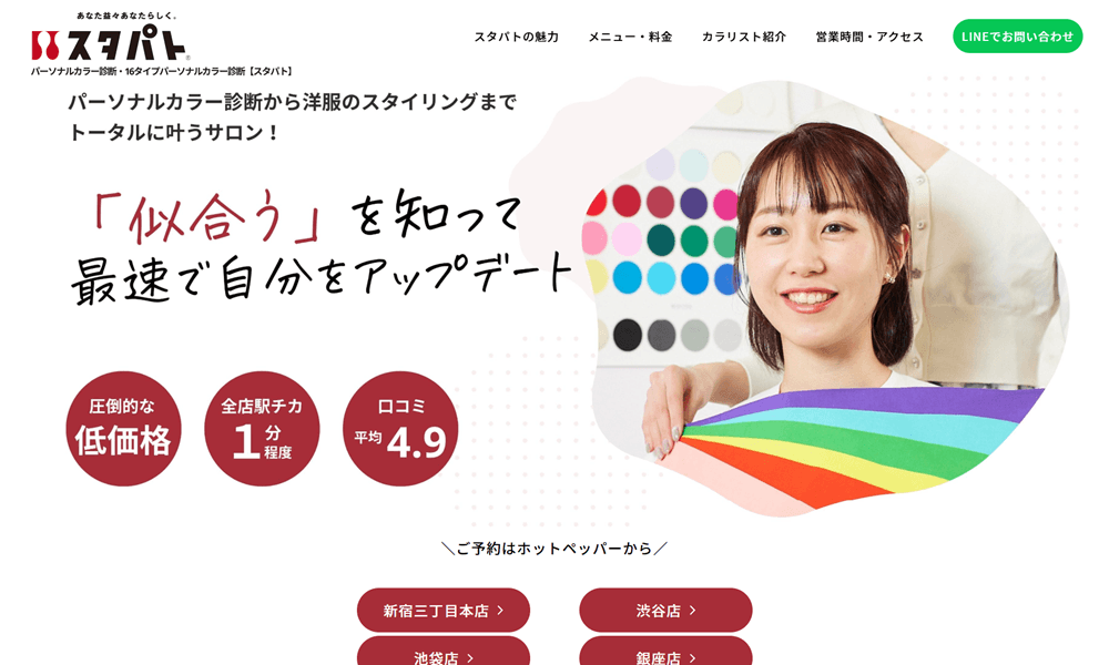 スタパトの画像